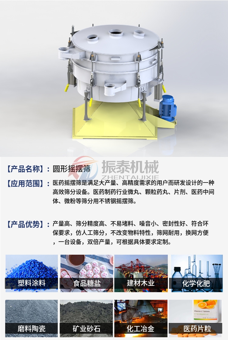 洗滌劑搖擺篩應(yīng)用領(lǐng)域