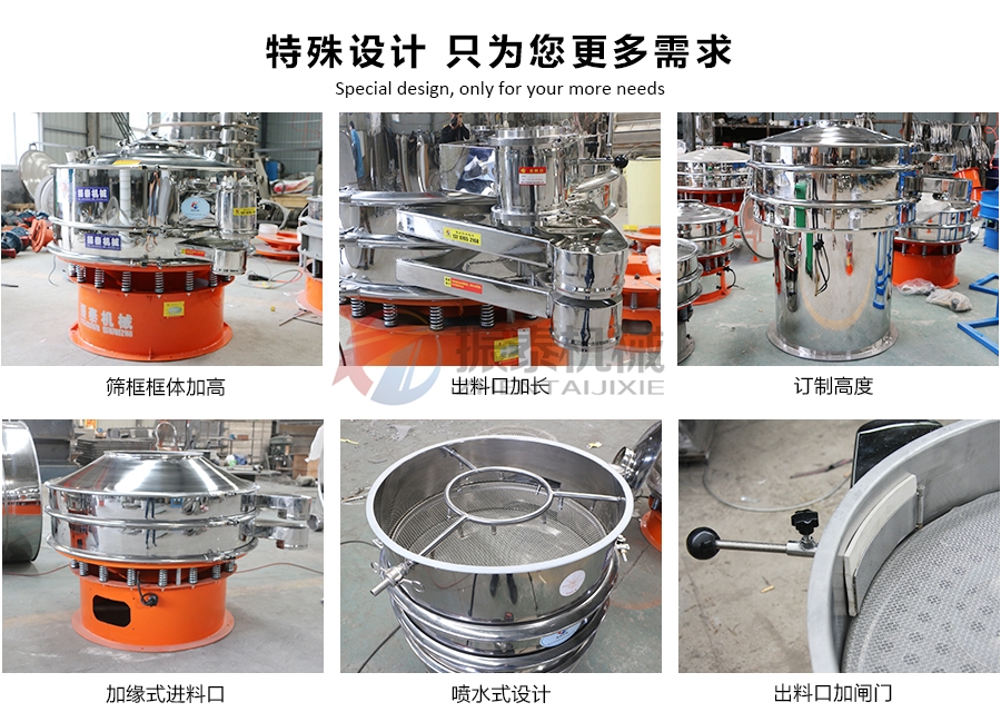PVA聚乙醇粉料震動篩特殊設計